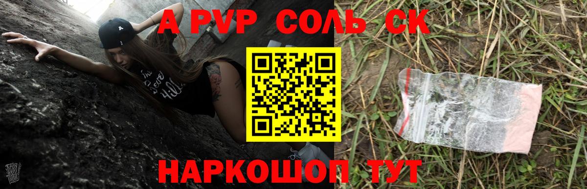 Alpha PVP мука Таганрог