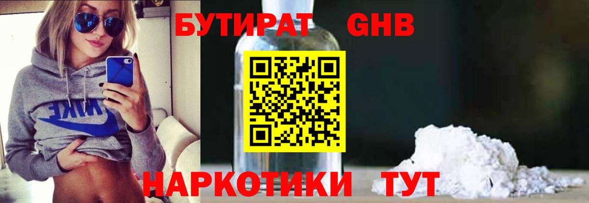 Таганрог  БУТИРАТ GHB  Вход с VPN 