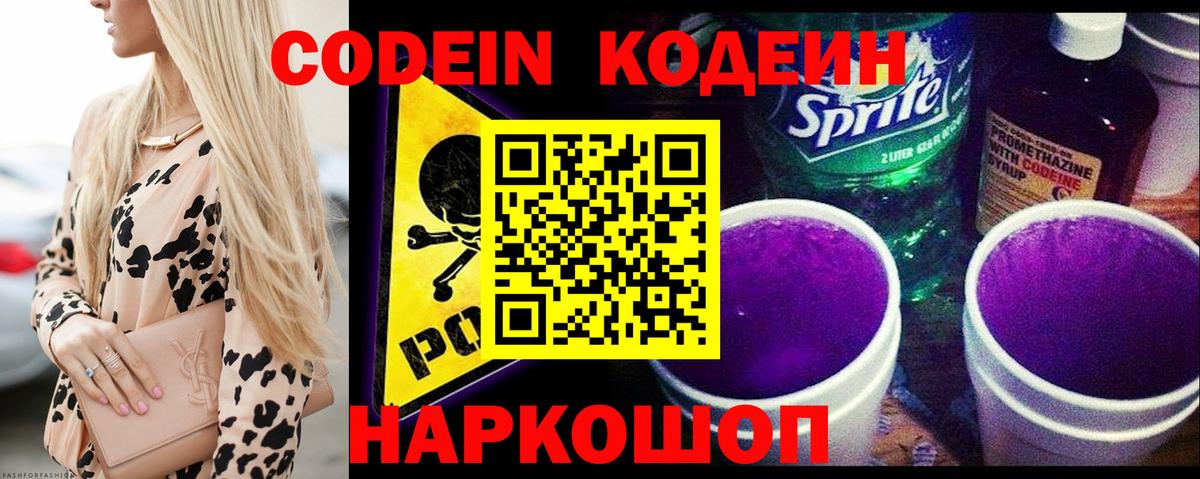 где найти наркотики  Вход с VPN  Таганрог  Codein напиток Lean (лин) 