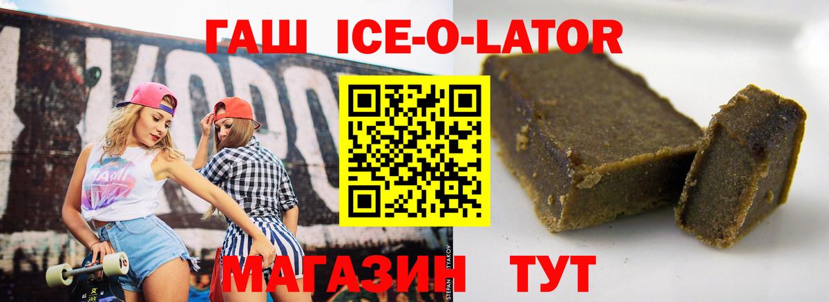 Гашиш Premium  Гашиш Ice-O-Lator  ГАШ  Таганрог  Вход с VPN 