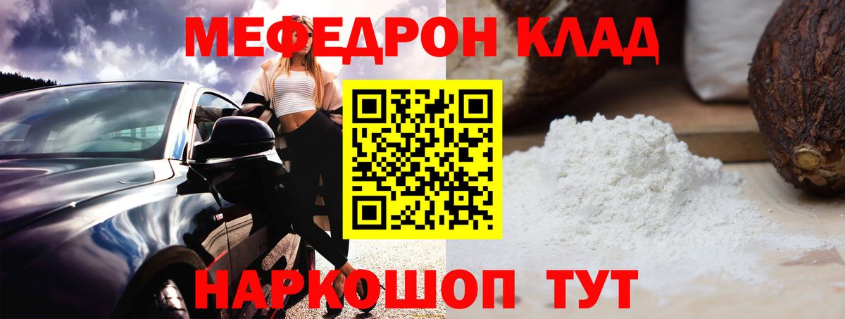 Мефедрон кристаллы  МЯУ-МЯУ  Таганрог  Вход с VPN  Мефедрон мяу мяу 