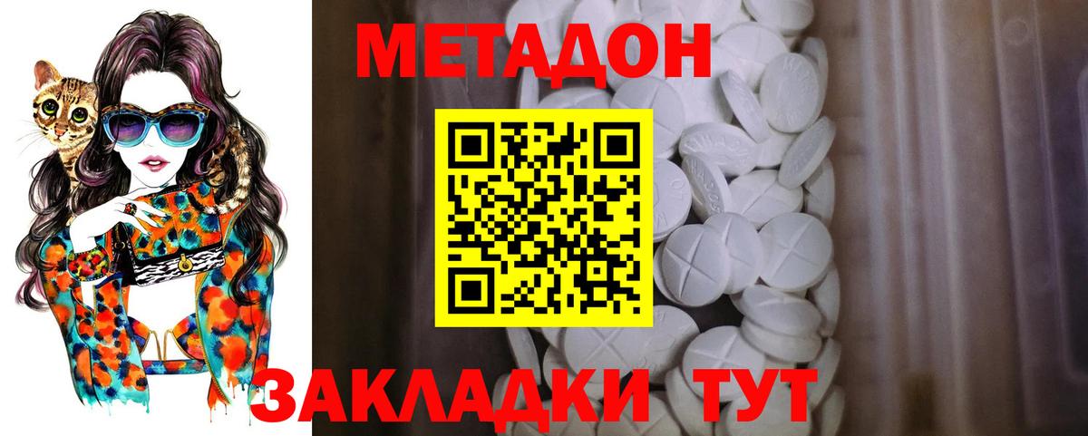 Метадон methadone Таганрог