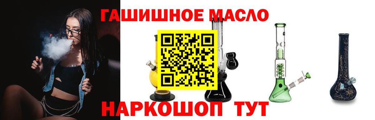 ТГК гашишное масло  Вход с VPN  Таганрог 